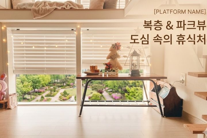 수성구초역세권예쁜복층집 0번째 이미지