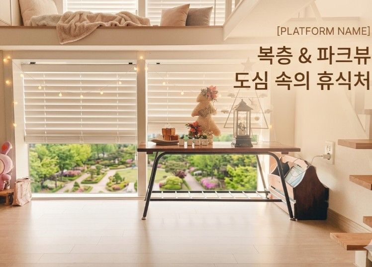 수성구초역세권예쁜복층집 0번째 이미지