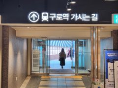 구로역 205호 주차O 6번째 이미지