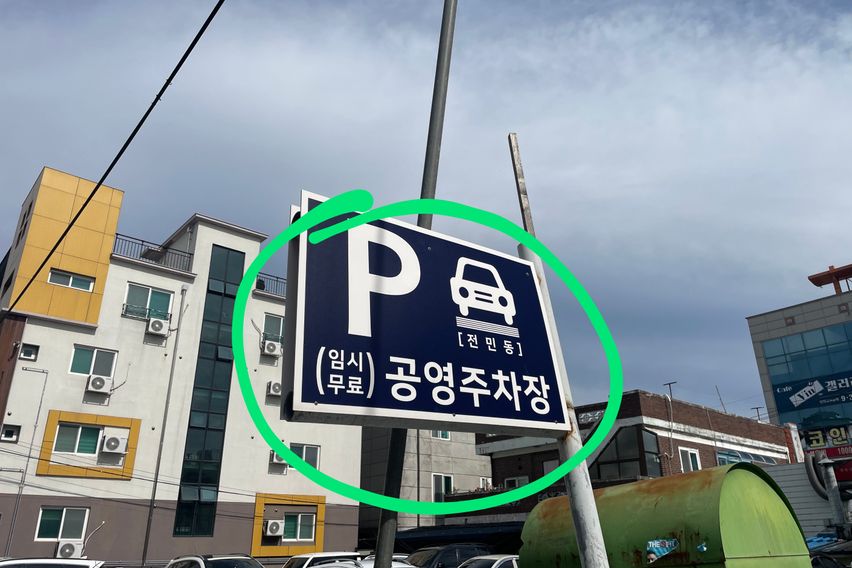 유성구 전민 출장여행